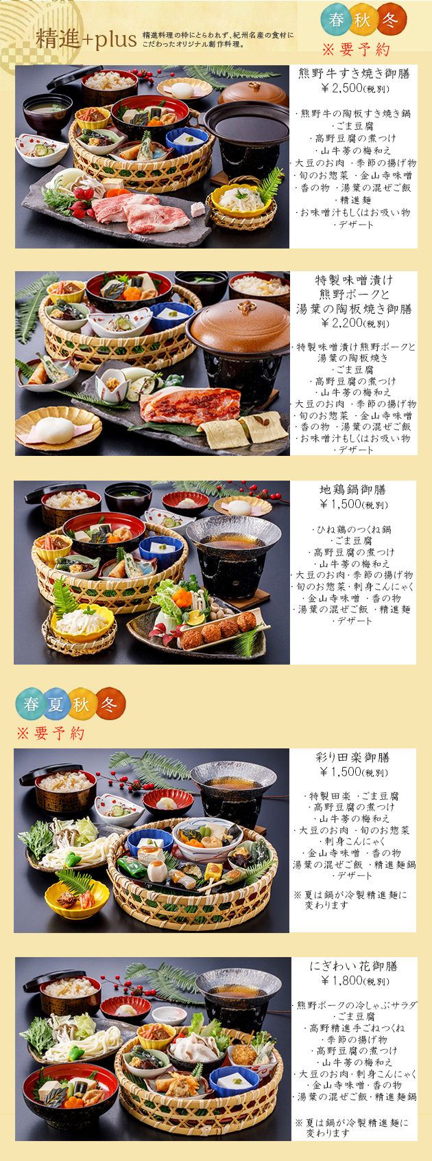 創作花御膳