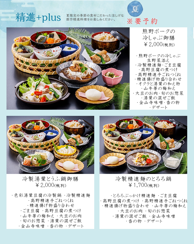 創作花御膳