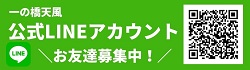 公式LINE